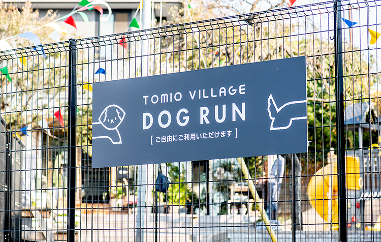 ドッグラン TOMIO VILLAGE DOG RUN