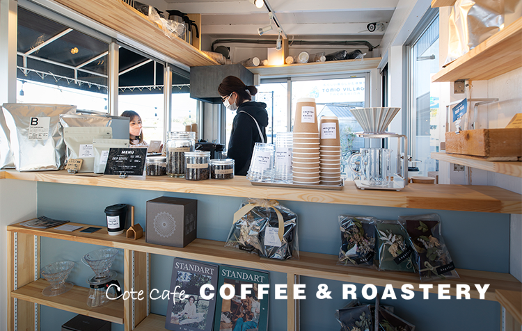 コーヒースタンド Cote Cafe COFFEE & ROASTERY