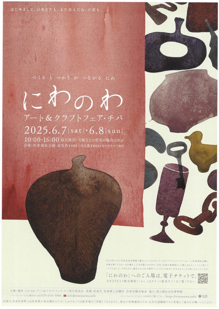にわのわ アート&クラフトフェア・チバ