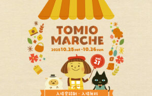 トミオマルシェ開催に伴うtomiovillage　駐車場について