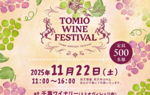 TOMIO WINE FESTIVAL