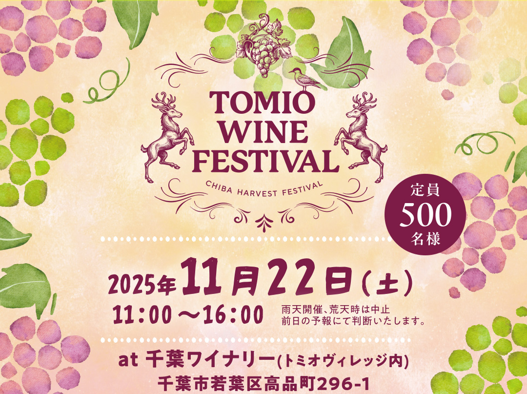 TOMIO WINE FESTIVAL