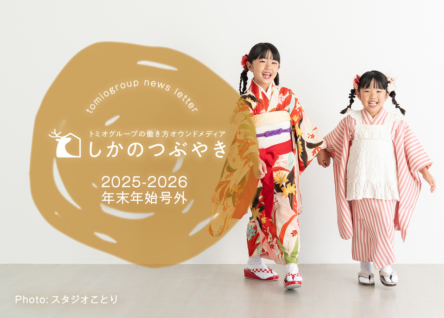 こども写真館 スタジオことり