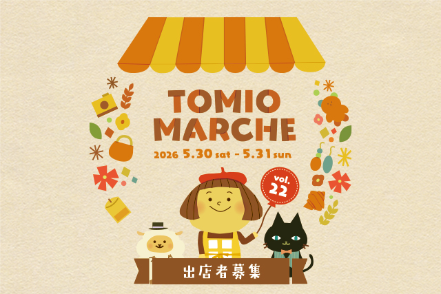 トミオマルシェvol.22　 5/30-31開催！出店者様募集！