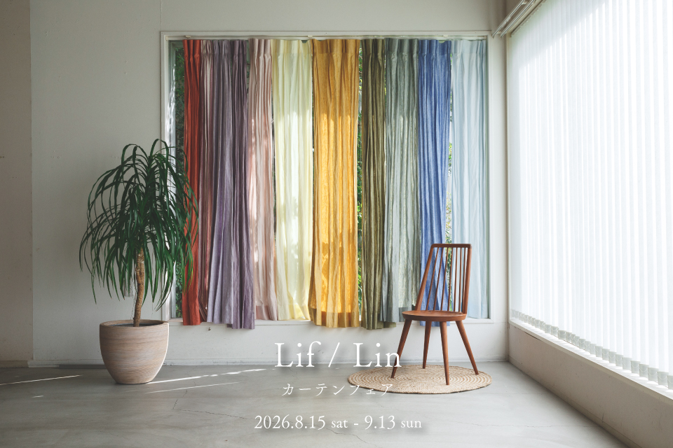 Lif/Lin Fair -リネンカーテンのある暮らし-