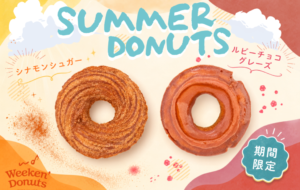 期間限定・今しか出会えない、贅沢な味わい。シナモンシュガー、ルビューチョコグレーズ