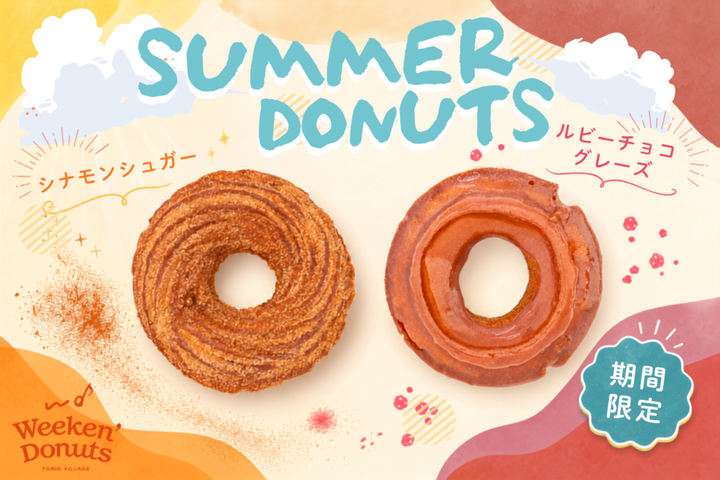 期間限定・今しか出会えない、贅沢な味わい。シナモンシュガー、ルビューチョコグレーズ