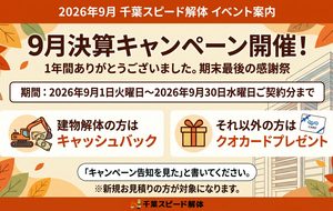 決算キャンペーン開催！！